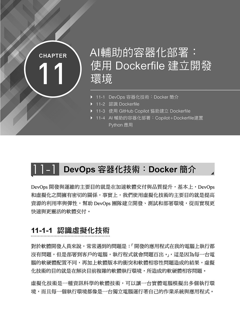 Python 修仙之路：VS Code + GitHub Copilot ── 從 AI 輔助學習到專案開發，全方位提升你的「程式閱讀力」	 -preview-14