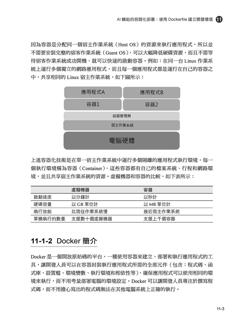 Python 修仙之路：VS Code + GitHub Copilot ── 從 AI 輔助學習到專案開發，全方位提升你的「程式閱讀力」	 -preview-16