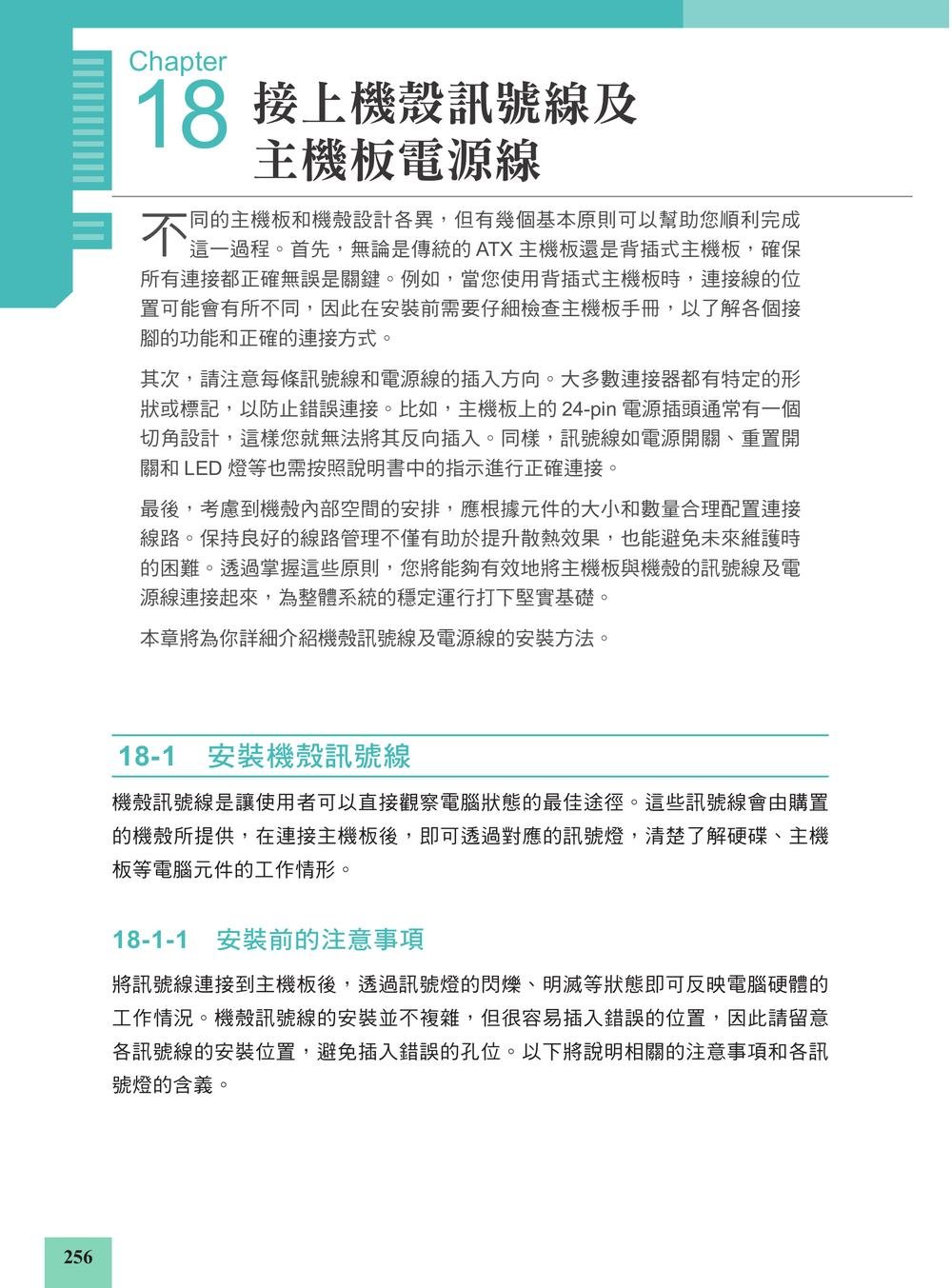 電腦選購、組裝與維護自己來, 2/e (超值附贈160分鐘影音講解)-preview-4