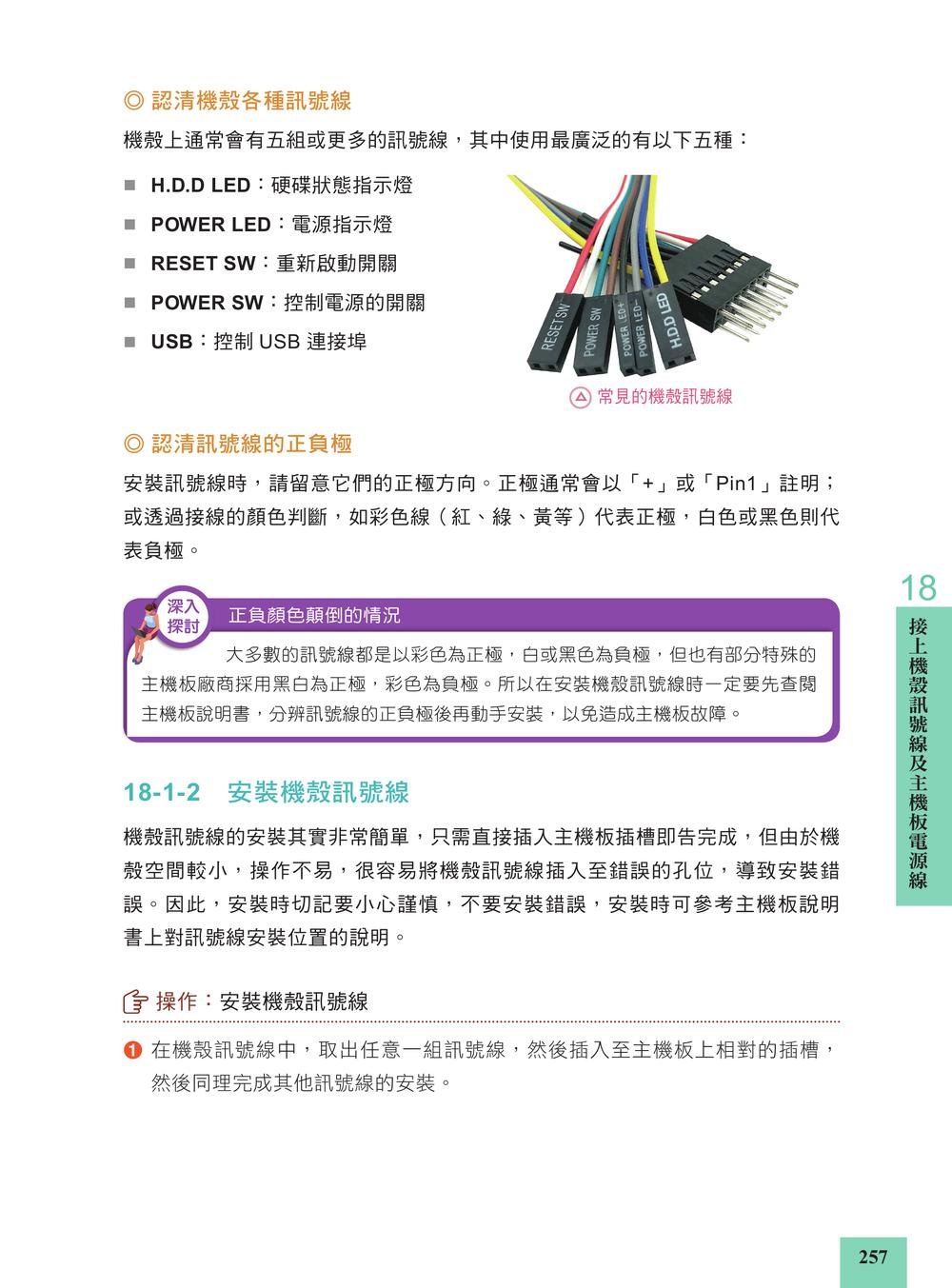 電腦選購、組裝與維護自己來, 2/e (超值附贈160分鐘影音講解)-preview-5