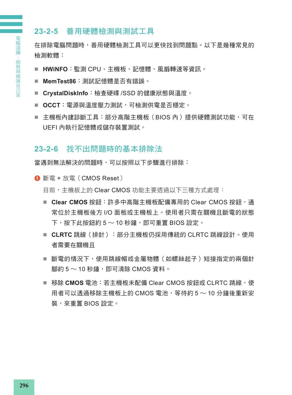 電腦選購、組裝與維護自己來, 2/e (超值附贈160分鐘影音講解)-preview-7