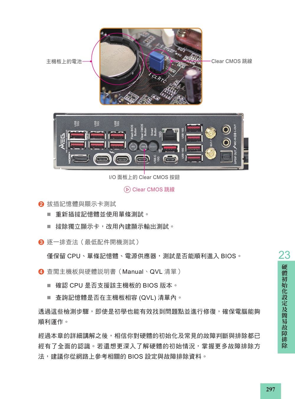 電腦選購、組裝與維護自己來, 2/e (超值附贈160分鐘影音講解)-preview-8