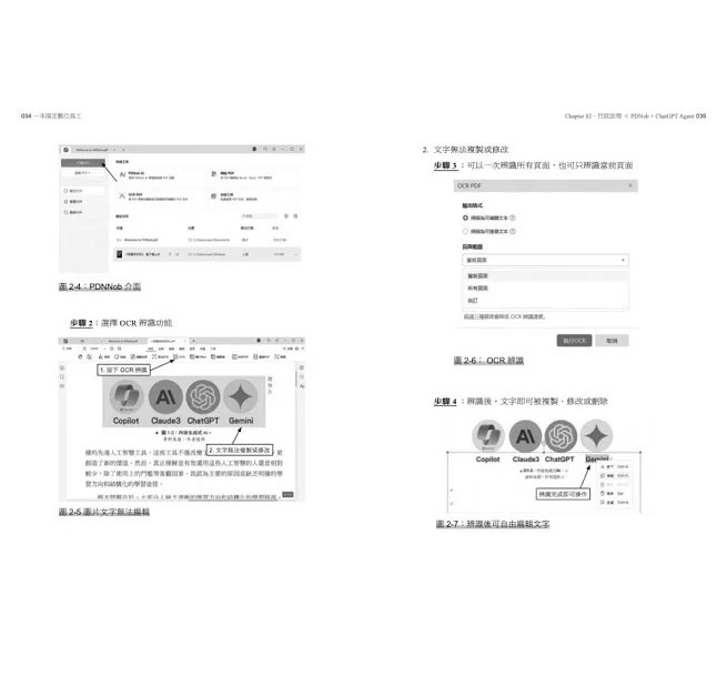 一本搞定 AI數位員工實戰：ChatGPT Agent、Gemini、Nanobanana、Manus、Skywork等各家AI代理人，幫你打造虛擬工團隊-preview-5