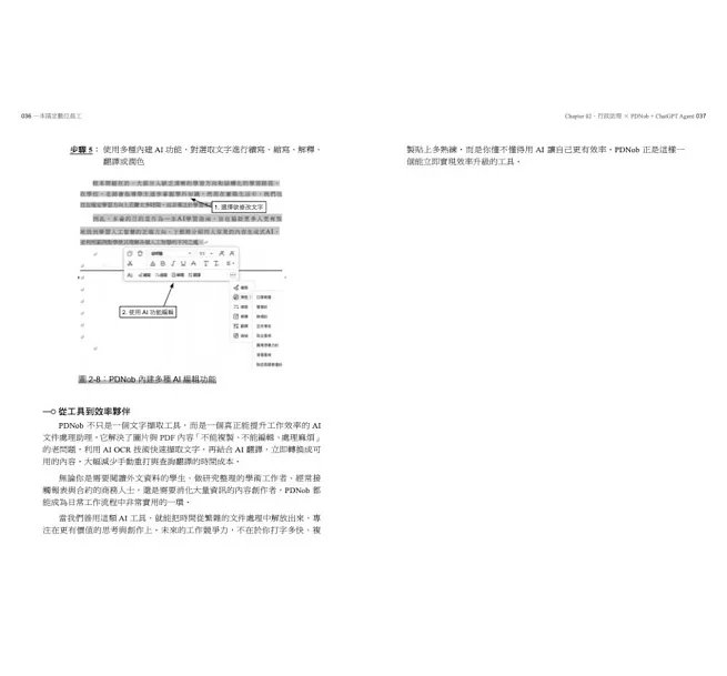 一本搞定 AI數位員工實戰：ChatGPT Agent、Gemini、Nanobanana、Manus、Skywork等各家AI代理人，幫你打造虛擬工團隊-preview-6