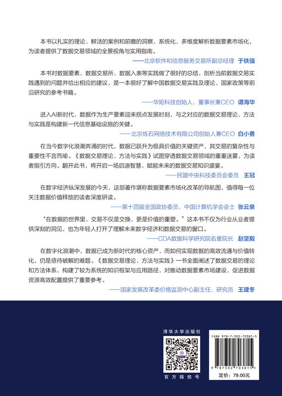 數據交易理論、方法與實踐-preview-2