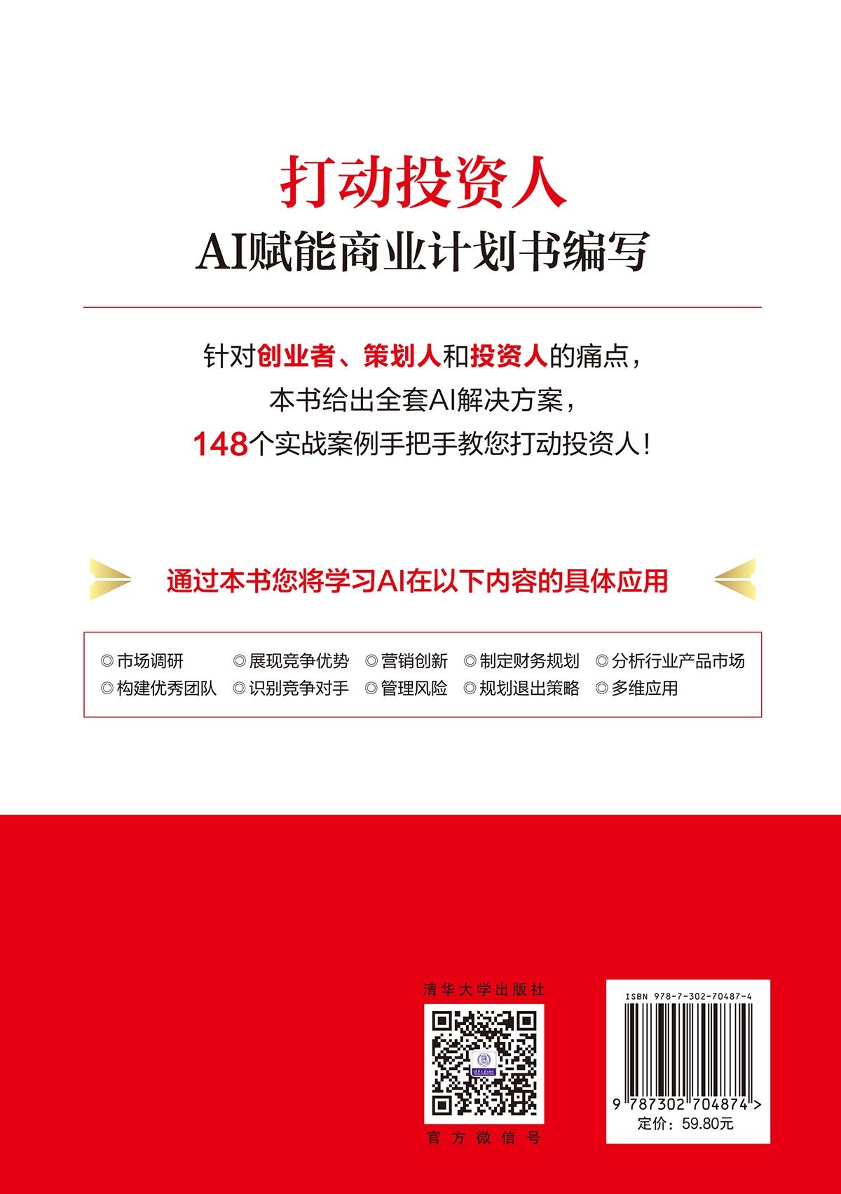 打動投資人：AI賦能商業計劃書編寫-preview-2