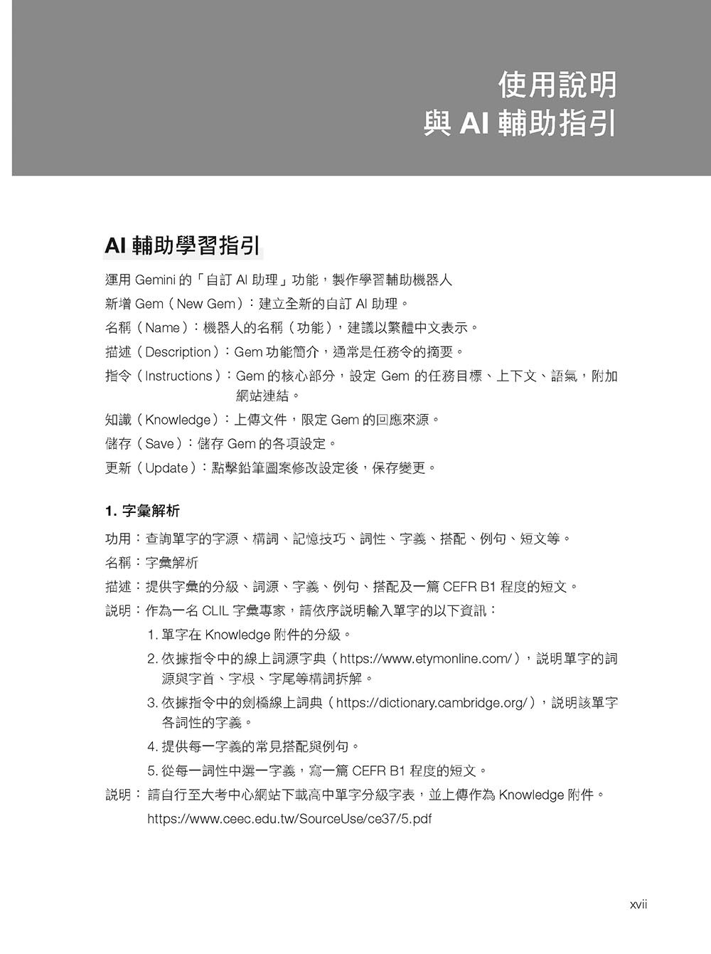 英語自學神助手：從素養閱讀到全方位語言強化練習，AI 輕鬆打造強大英語學習力-preview-2