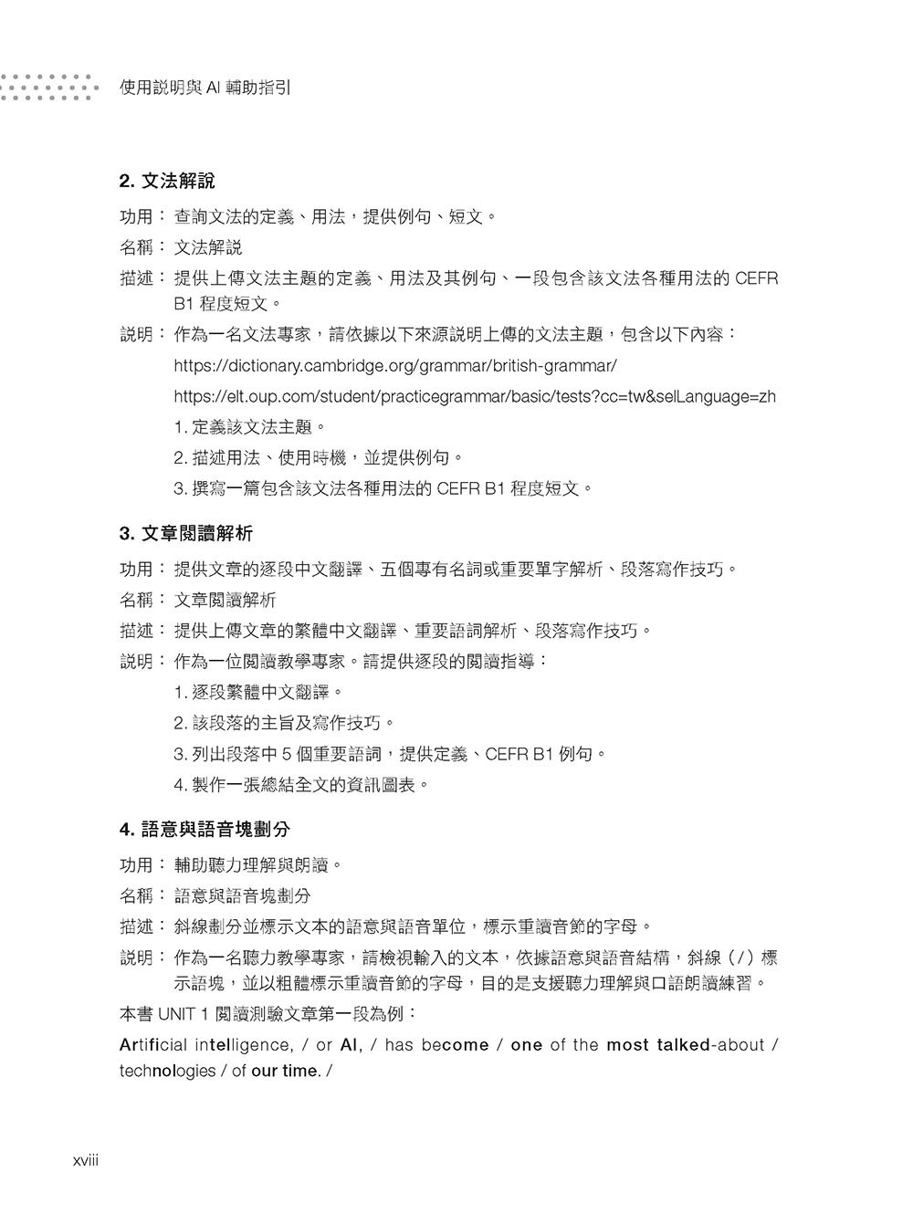 英語自學神助手：從素養閱讀到全方位語言強化練習，AI 輕鬆打造強大英語學習力-preview-3