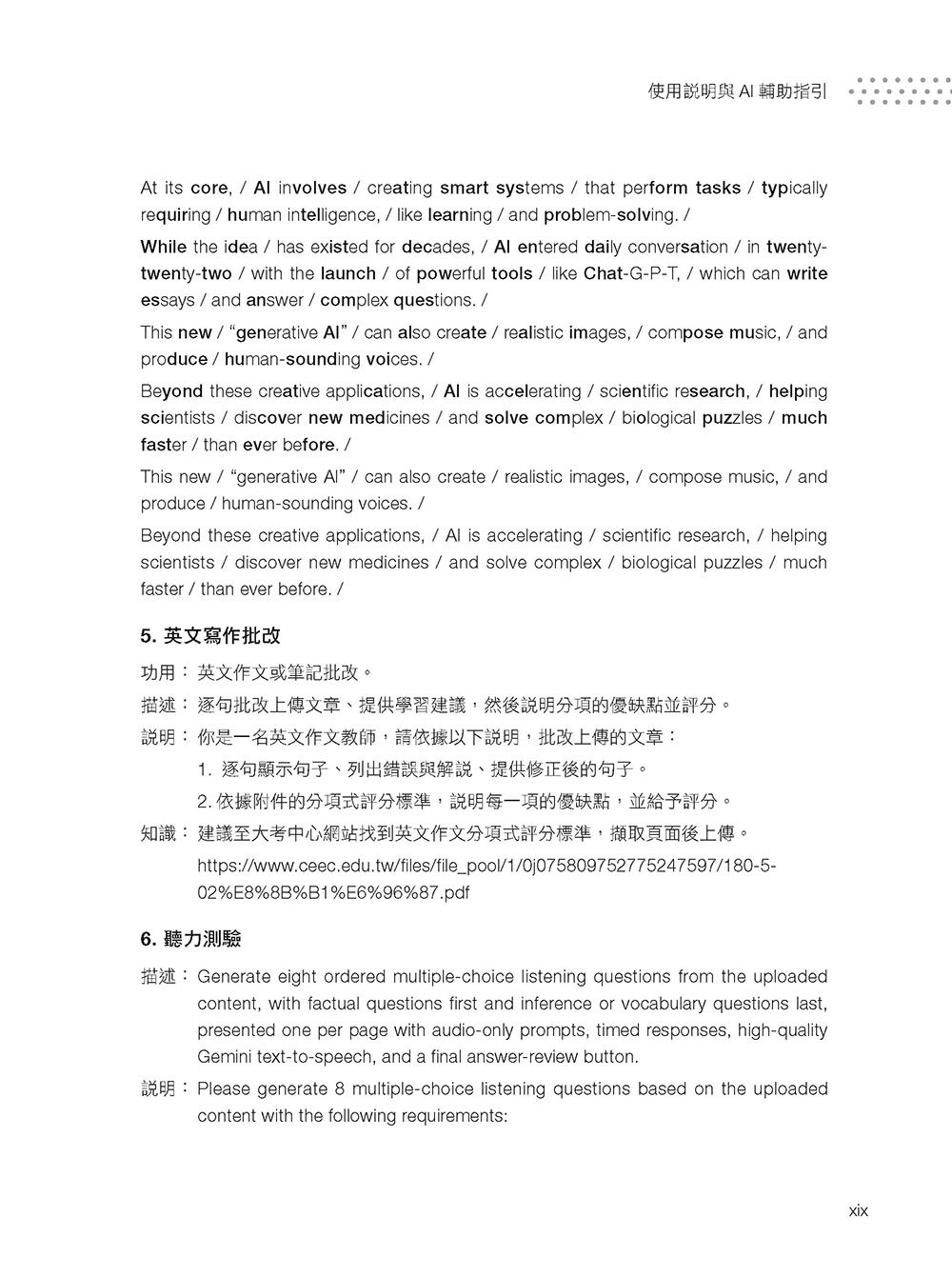 英語自學神助手：從素養閱讀到全方位語言強化練習，AI 輕鬆打造強大英語學習力-preview-4