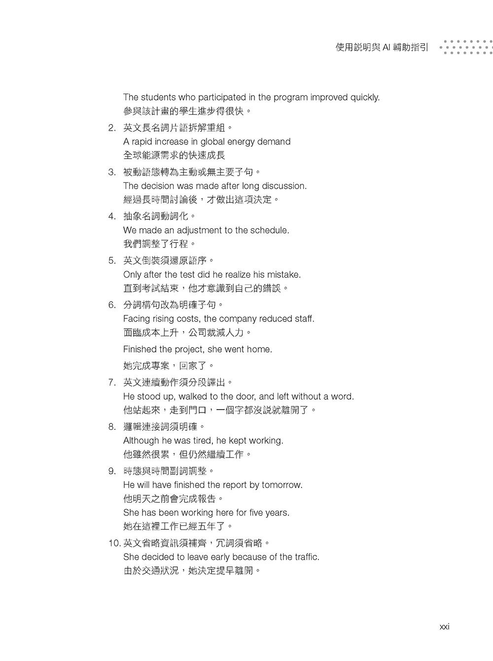 英語自學神助手：從素養閱讀到全方位語言強化練習，AI 輕鬆打造強大英語學習力-preview-6