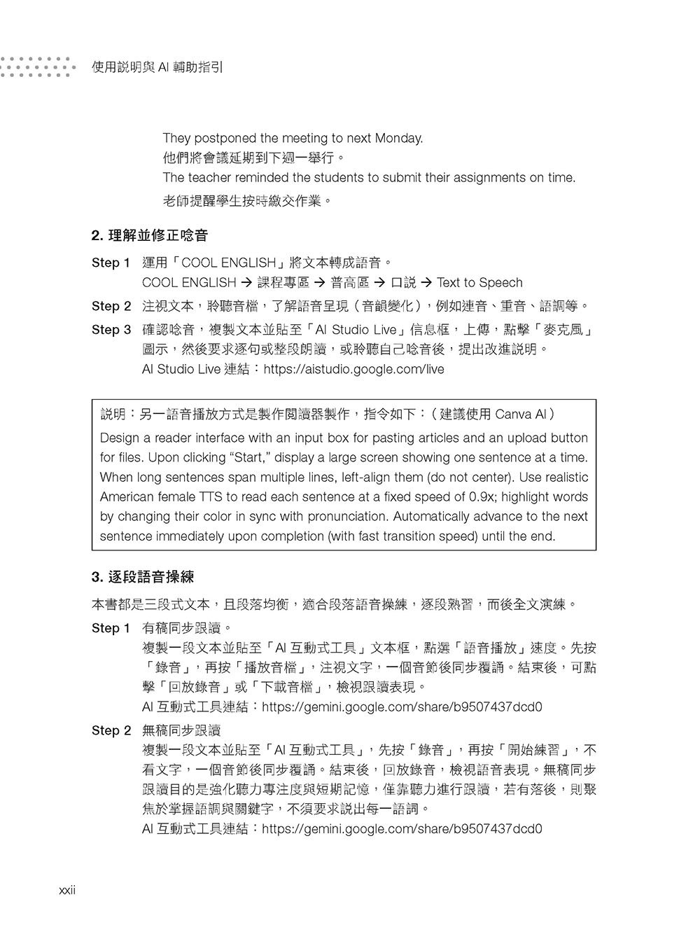 英語自學神助手：從素養閱讀到全方位語言強化練習，AI 輕鬆打造強大英語學習力-preview-7