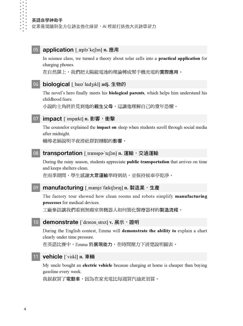 英語自學神助手：從素養閱讀到全方位語言強化練習，AI 輕鬆打造強大英語學習力-preview-12