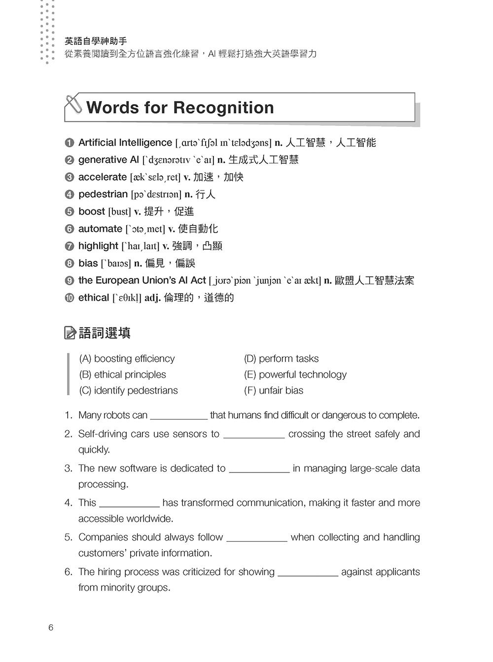 英語自學神助手：從素養閱讀到全方位語言強化練習，AI 輕鬆打造強大英語學習力-preview-14