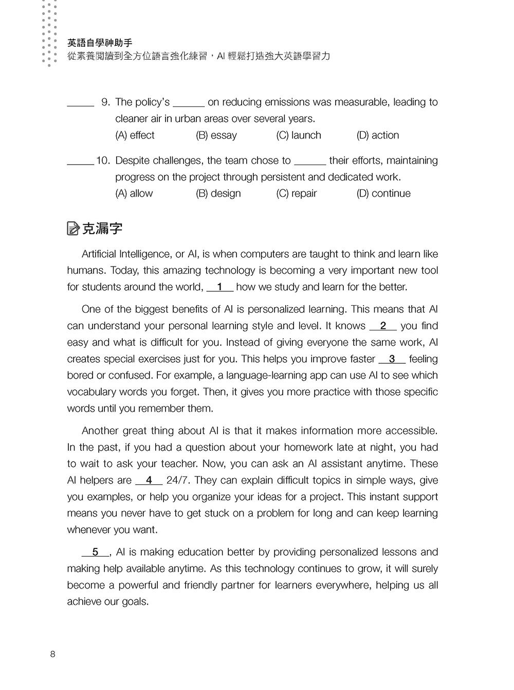 英語自學神助手：從素養閱讀到全方位語言強化練習，AI 輕鬆打造強大英語學習力-preview-16