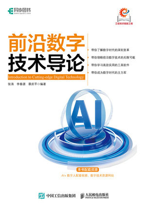 前沿數字技術導論-preview-1