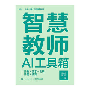 智慧教師AI工具箱：助教+助學+助研+助管+助育-preview-1