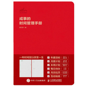 成事的時間管理手冊-preview-1