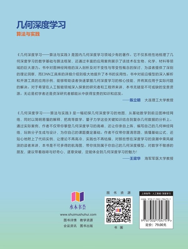 幾何深度學習——算法與實踐-preview-2