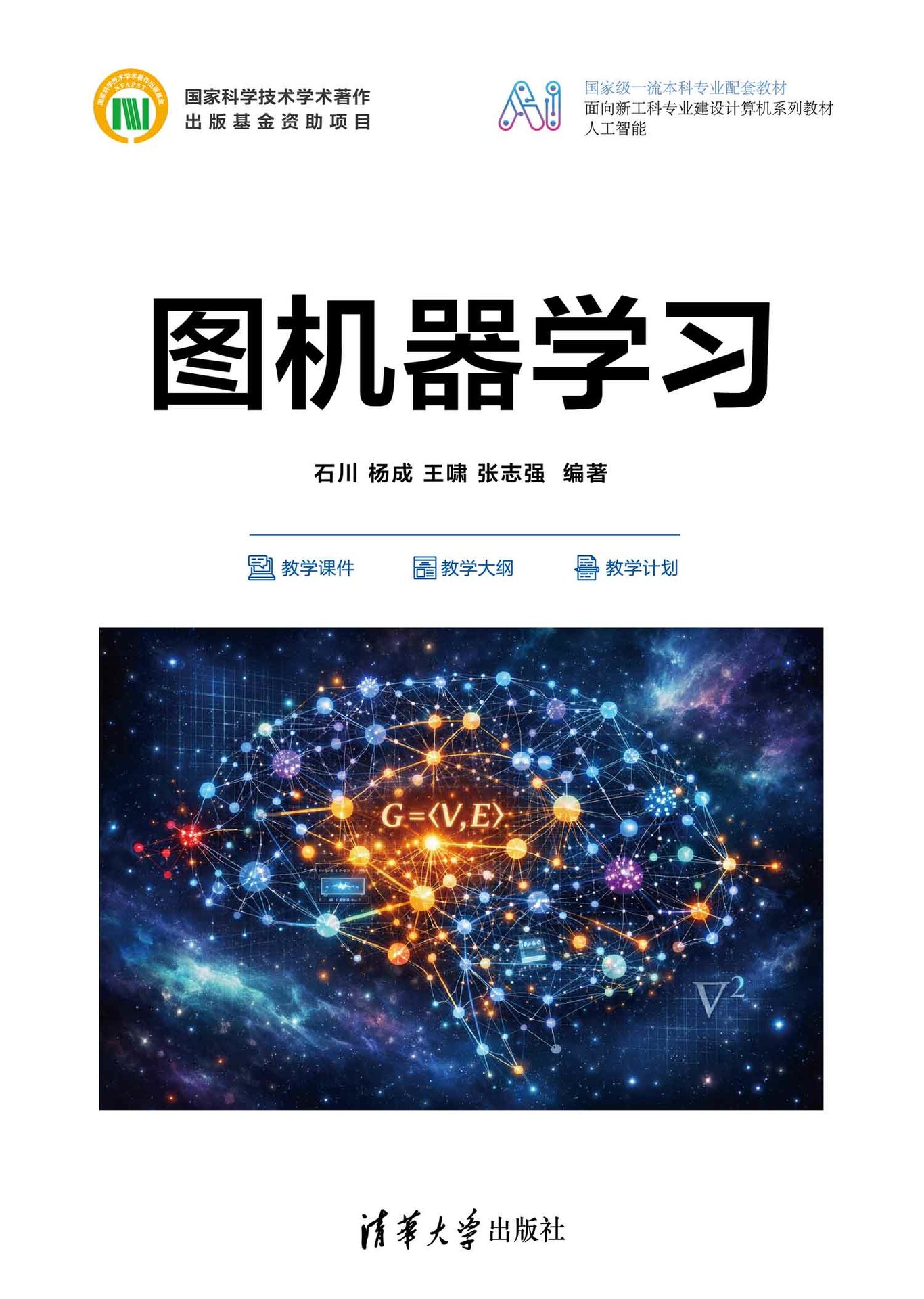 圖機器學習-preview-1