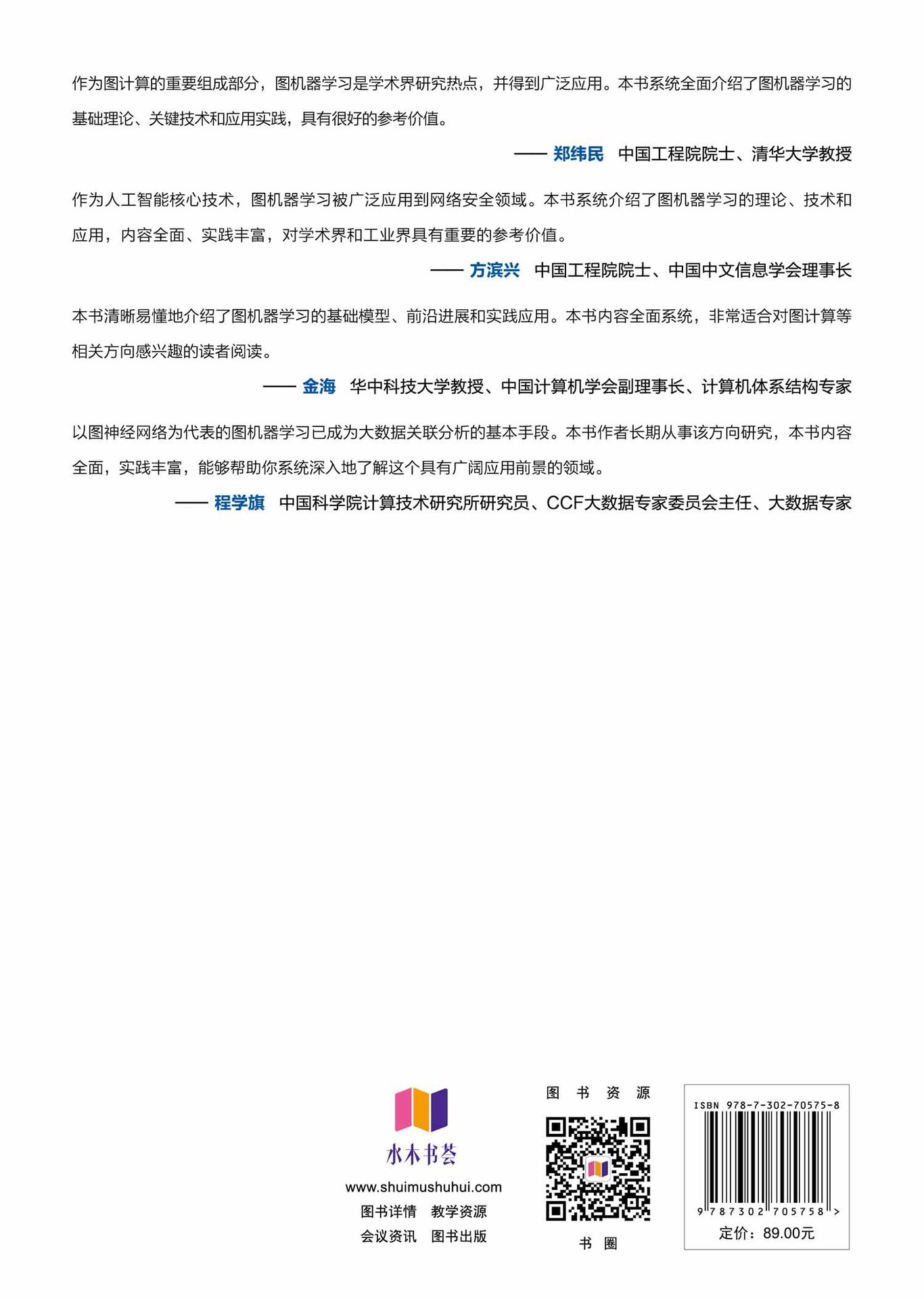 圖機器學習-preview-2