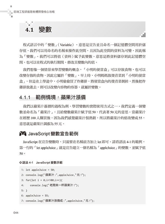 前端工程師進階軟體開發核心攻略：使用 C# 與 JavaScript 從零打造遊戲機模擬器，為你的履歷加分-preview-5