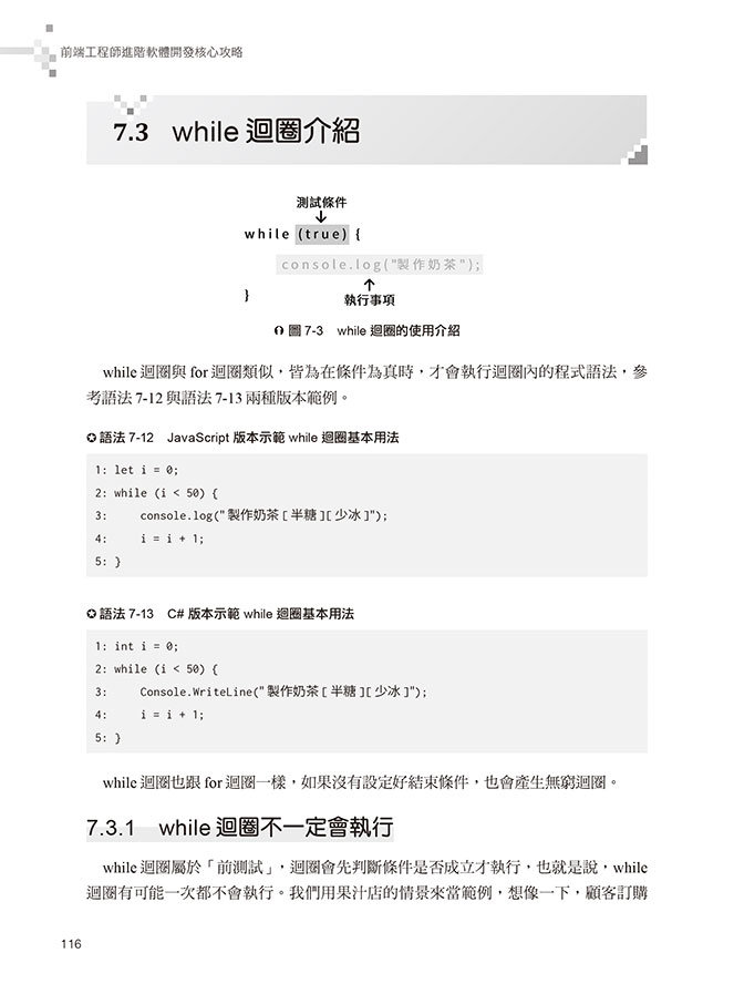 前端工程師進階軟體開發核心攻略：使用 C# 與 JavaScript 從零打造遊戲機模擬器，為你的履歷加分-preview-8