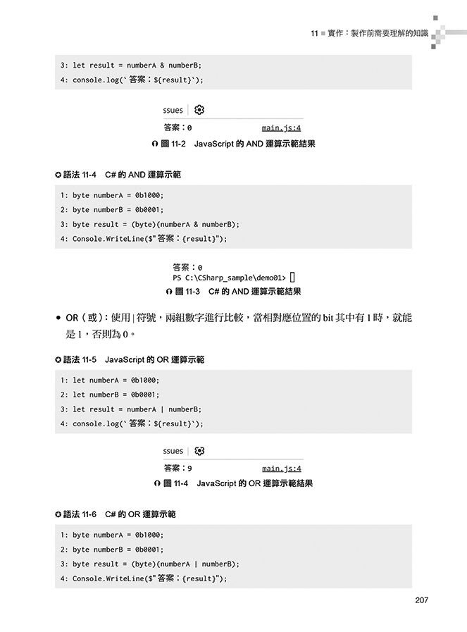 前端工程師進階軟體開發核心攻略：使用 C# 與 JavaScript 從零打造遊戲機模擬器，為你的履歷加分-preview-12