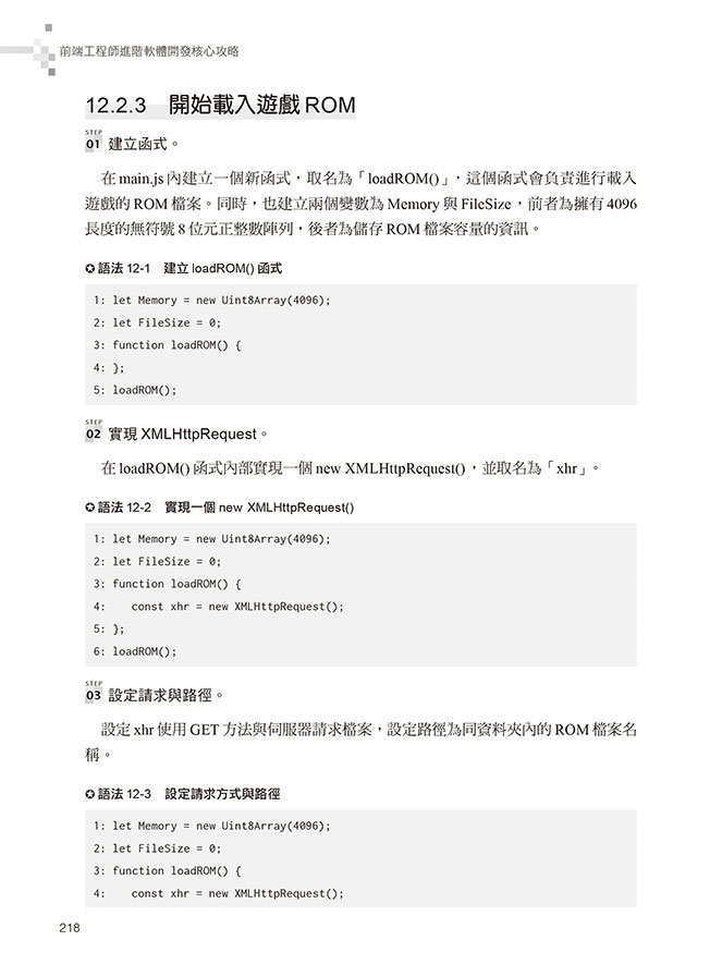 前端工程師進階軟體開發核心攻略：使用 C# 與 JavaScript 從零打造遊戲機模擬器，為你的履歷加分-preview-13