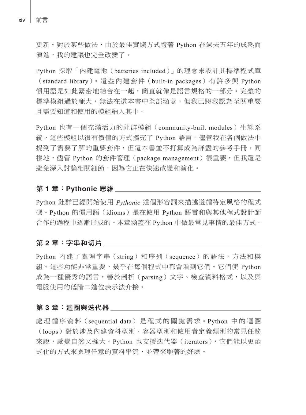 Effective Python 中文版｜寫出良好 Python 程式的 125個具體做法, 3/e (Effective Python: 125 Specific Ways to Write Better Python, 3/e)-preview-2