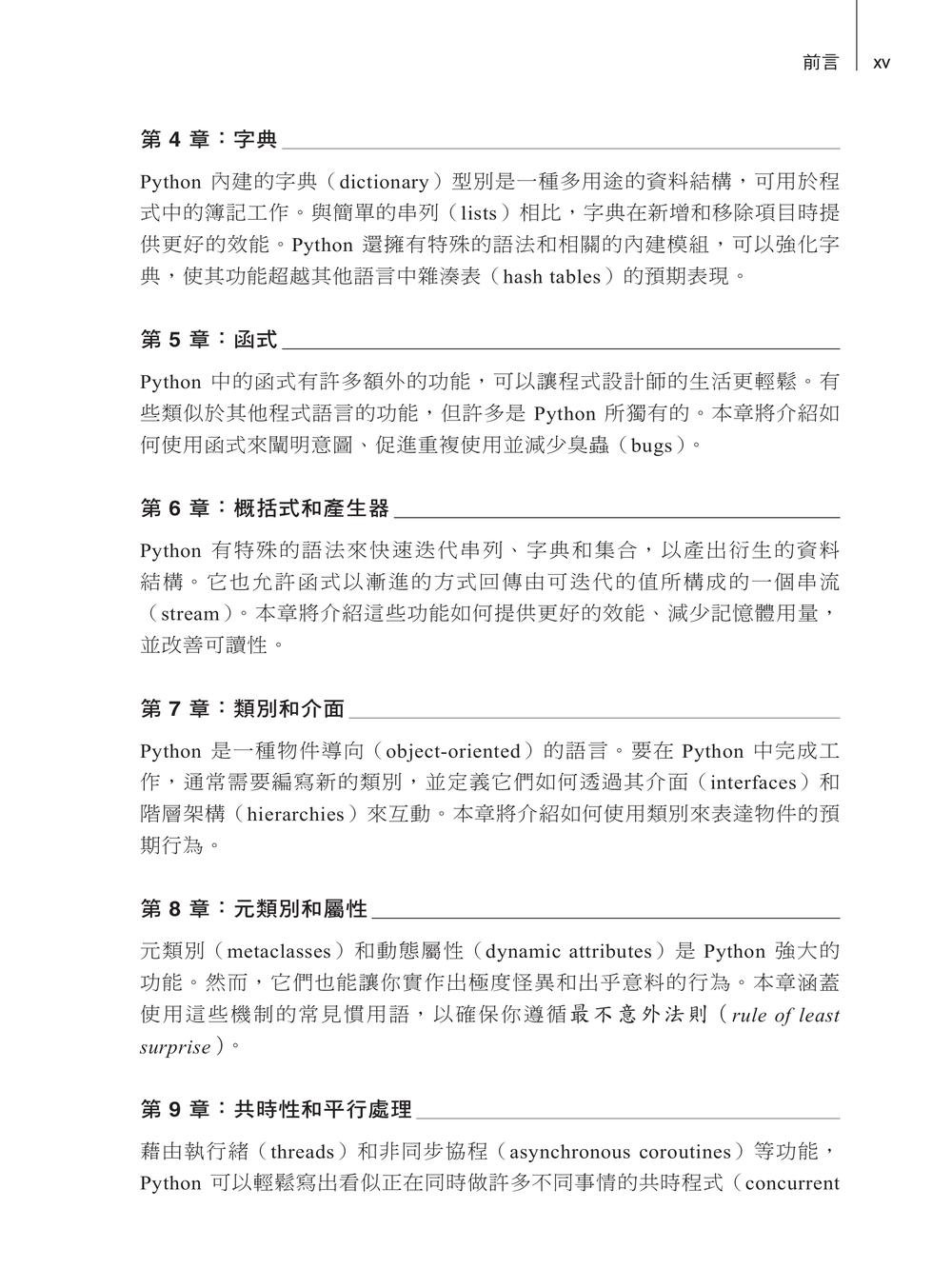 Effective Python 中文版｜寫出良好 Python 程式的 125個具體做法, 3/e (Effective Python: 125 Specific Ways to Write Better Python, 3/e)-preview-3