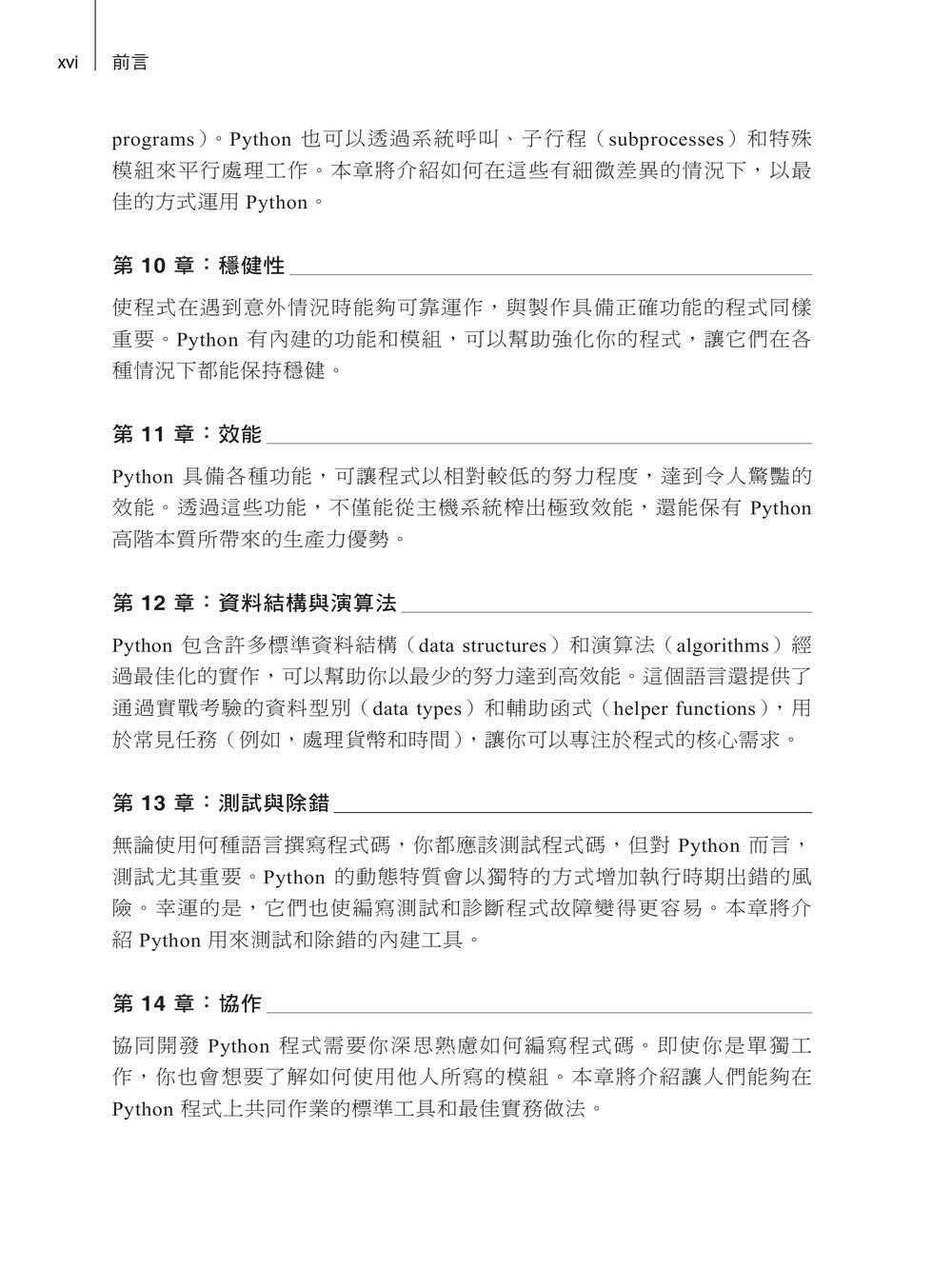 Effective Python 中文版｜寫出良好 Python 程式的 125個具體做法, 3/e (Effective Python: 125 Specific Ways to Write Better Python, 3/e)-preview-4