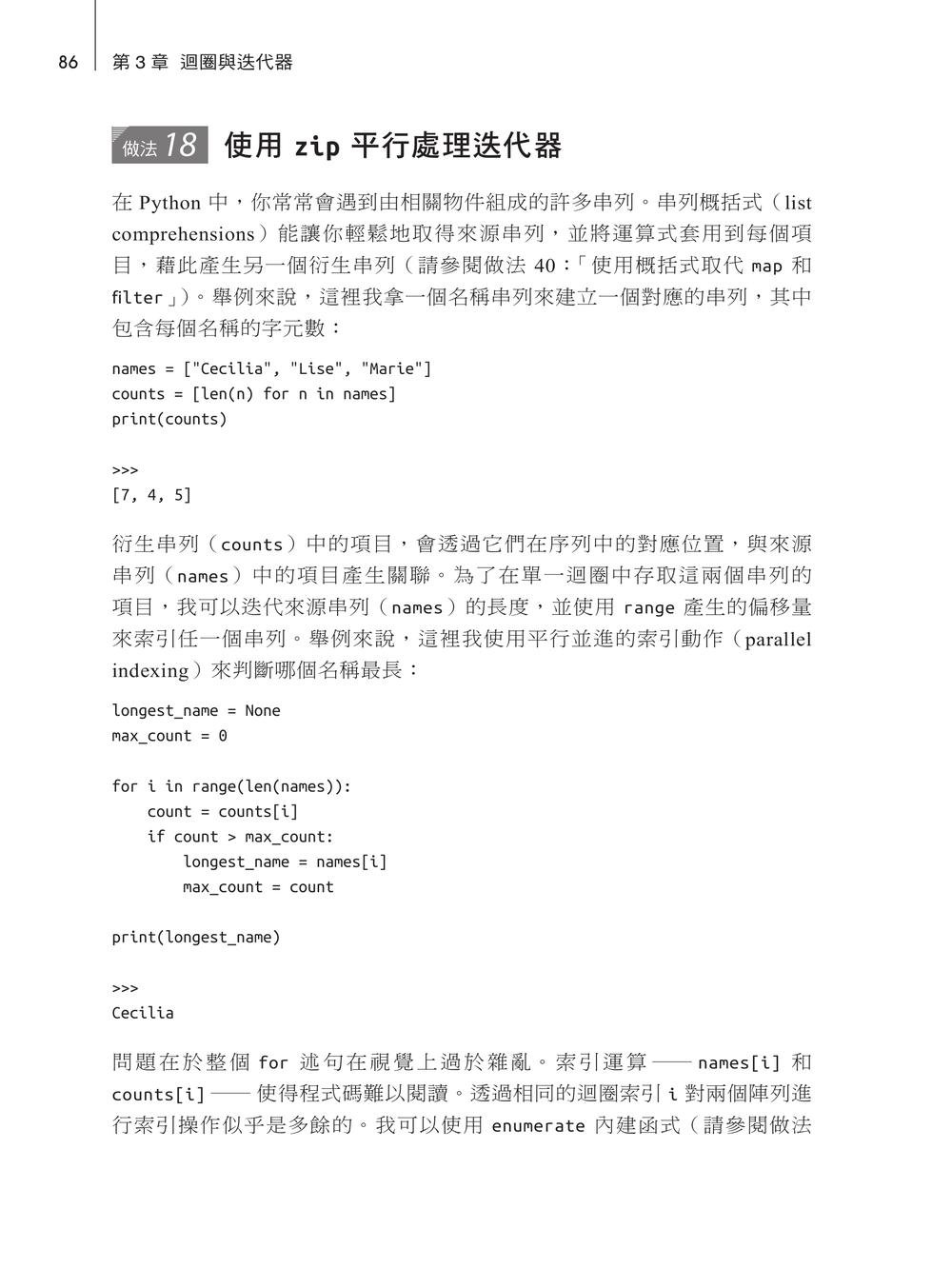 Effective Python 中文版｜寫出良好 Python 程式的 125個具體做法, 3/e (Effective Python: 125 Specific Ways to Write Better Python, 3/e)-preview-5
