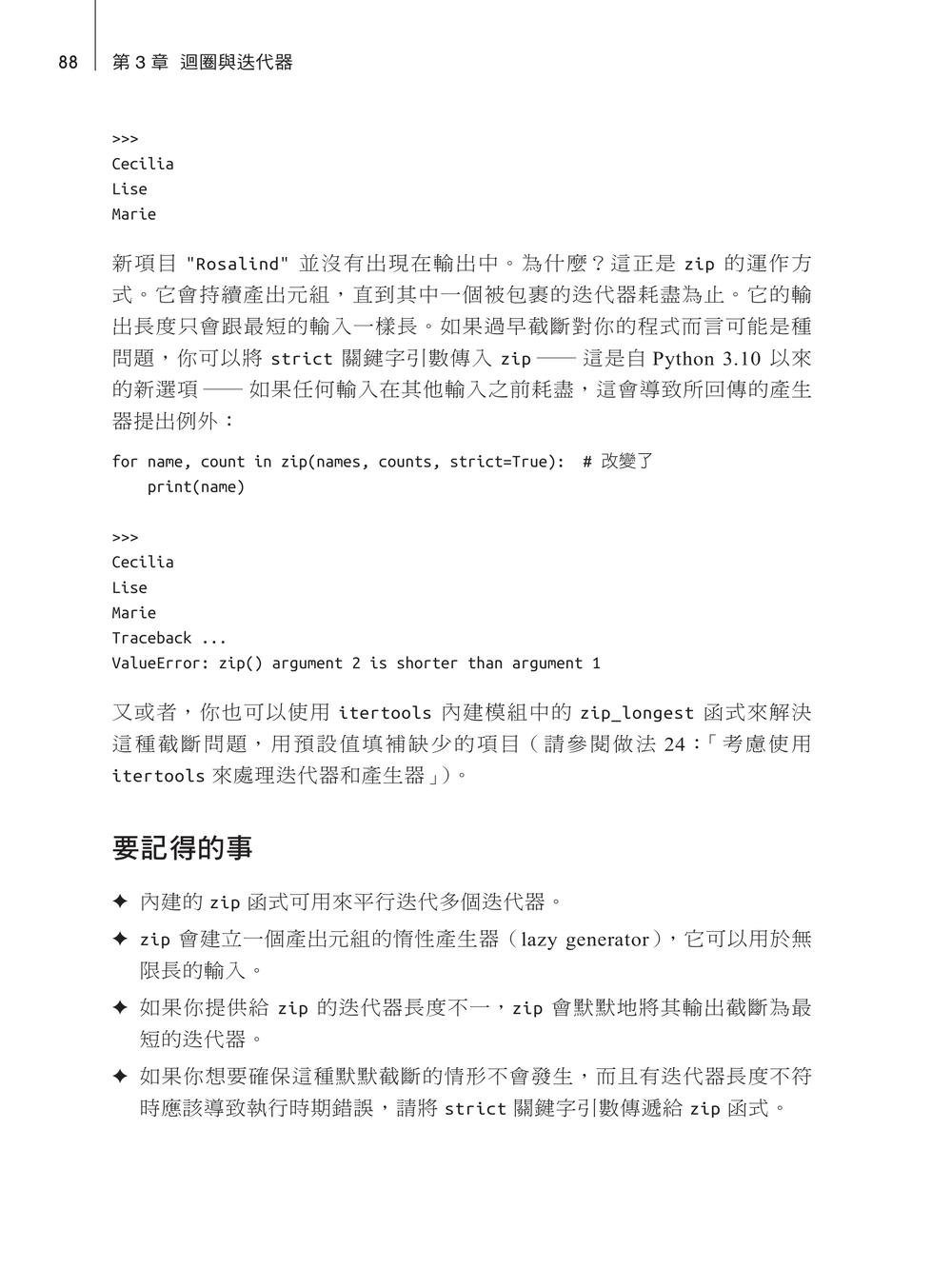 Effective Python 中文版｜寫出良好 Python 程式的 125個具體做法, 3/e (Effective Python: 125 Specific Ways to Write Better Python, 3/e)-preview-6