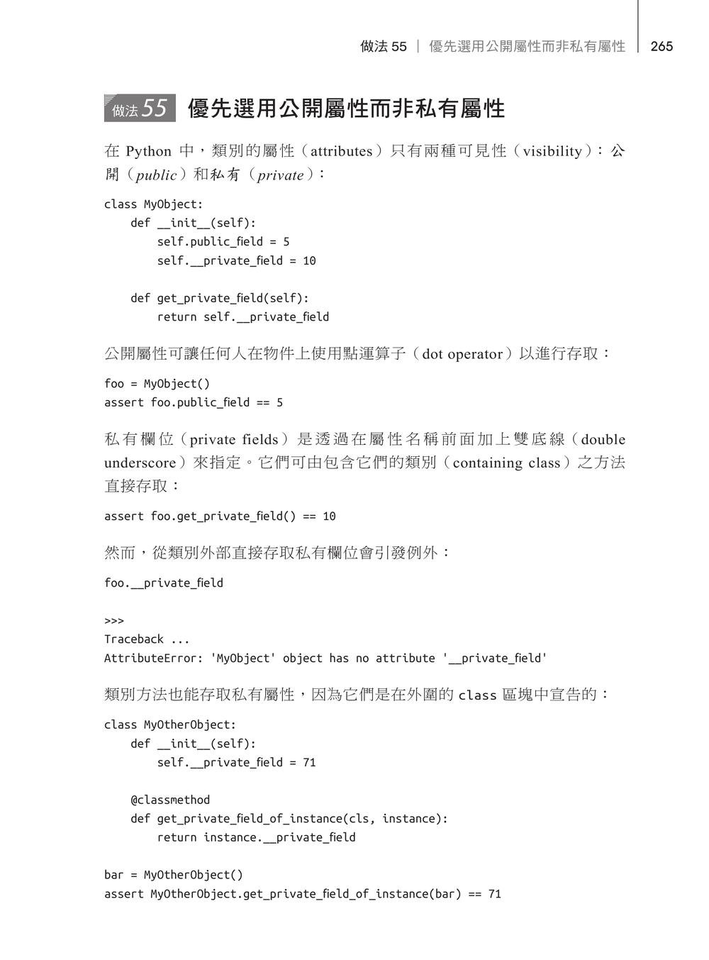 Effective Python 中文版｜寫出良好 Python 程式的 125個具體做法, 3/e (Effective Python: 125 Specific Ways to Write Better Python, 3/e)-preview-7