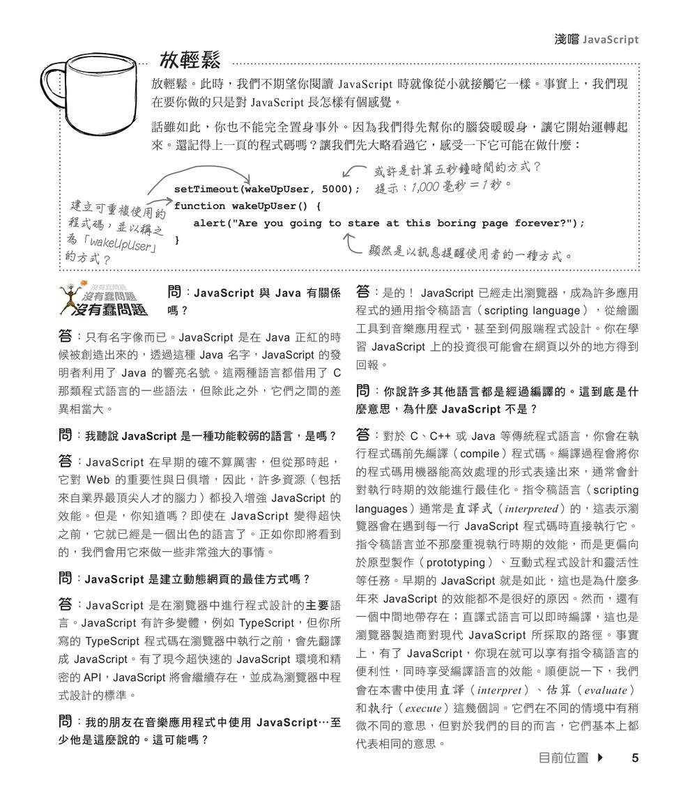 深入淺出 JavaScript 程式設計, 2/e (Head First JavaScript Programming: A Learner's Guide to Modern JavaScript, 2/e)-preview-2