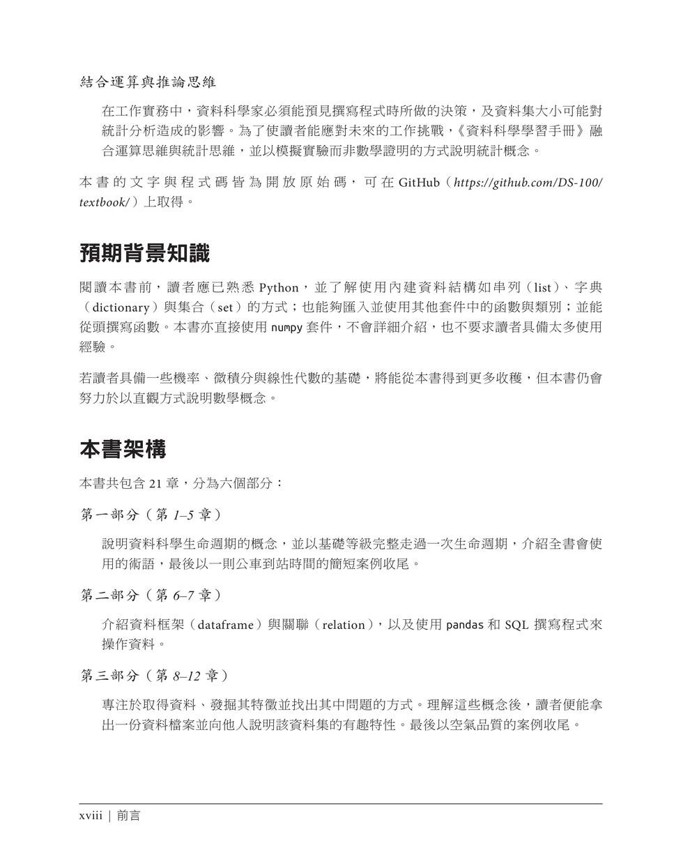 資料科學學習手冊｜Python 資料處理、探索、視覺化與建模實作 (Learning Data Science: Data Wrangling, Exploration, Visualization, and Modeling with Python)-preview-2