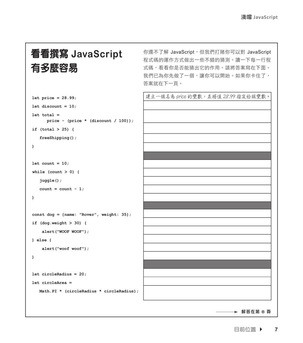 深入淺出 JavaScript 程式設計, 2/e (Head First JavaScript Programming: A Learner's Guide to Modern JavaScript, 2/e)-preview-3