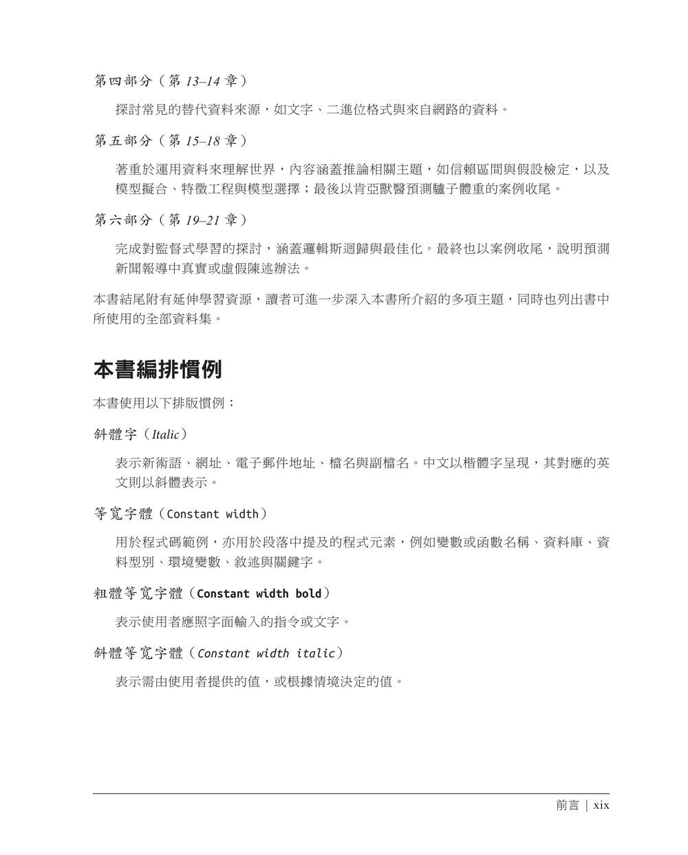 資料科學學習手冊｜Python 資料處理、探索、視覺化與建模實作 (Learning Data Science: Data Wrangling, Exploration, Visualization, and Modeling with Python)-preview-3