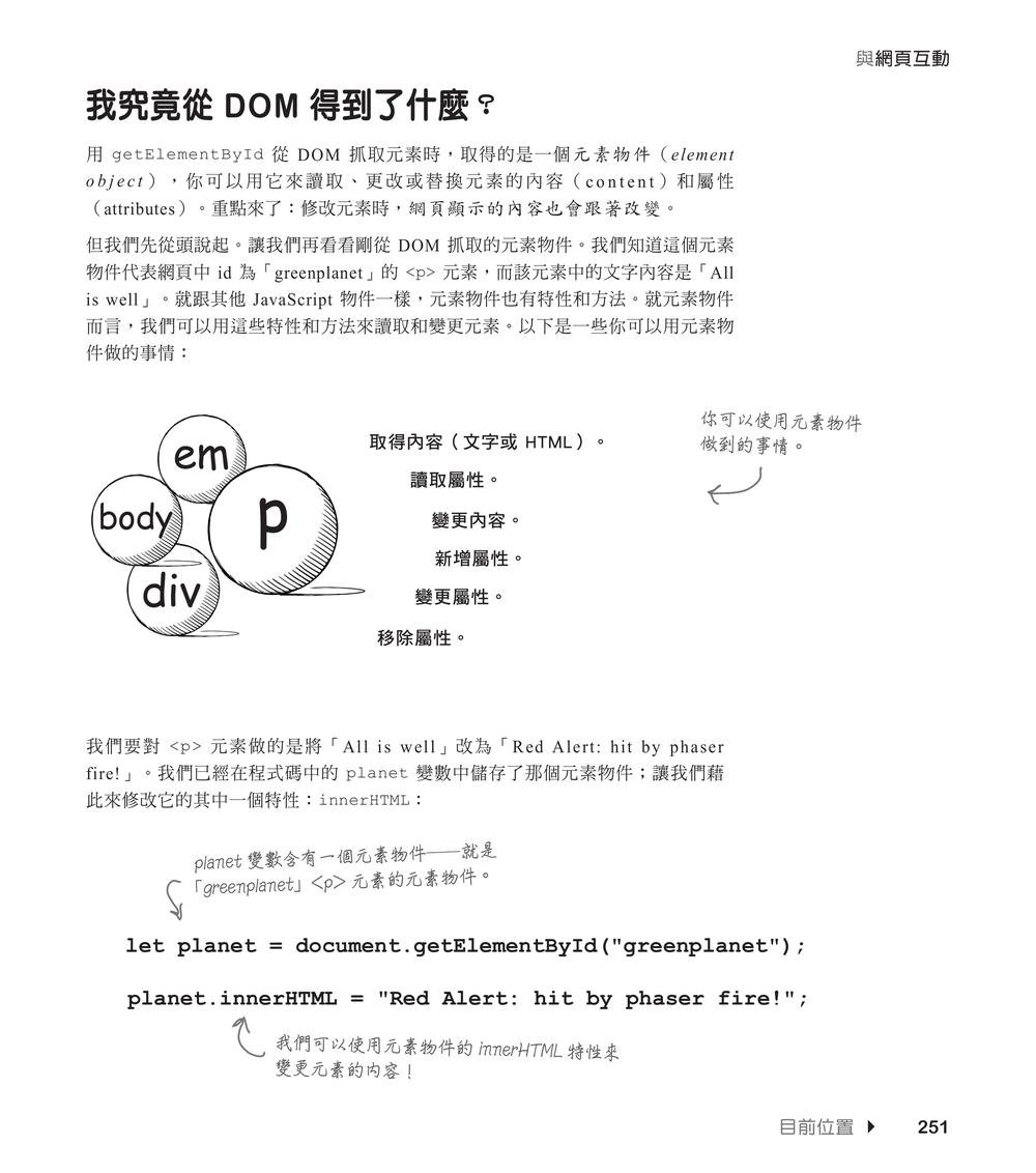 深入淺出 JavaScript 程式設計, 2/e (Head First JavaScript Programming: A Learner's Guide to Modern JavaScript, 2/e)-preview-5