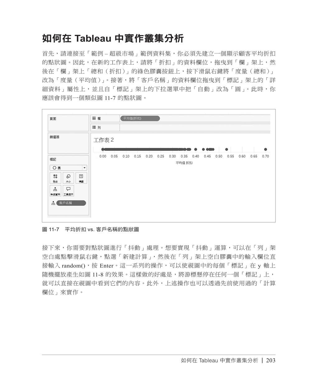 Statistical Tableau｜活用統計模型與科學決策力 (Statistical Tableau: How to Use Statistical Models and Decision Science in Tableau)-preview-6