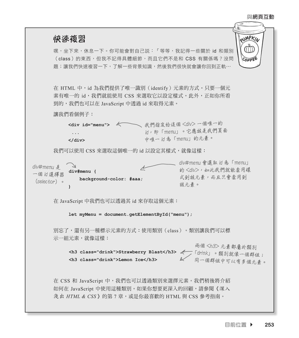 深入淺出 JavaScript 程式設計, 2/e (Head First JavaScript Programming: A Learner's Guide to Modern JavaScript, 2/e)-preview-6