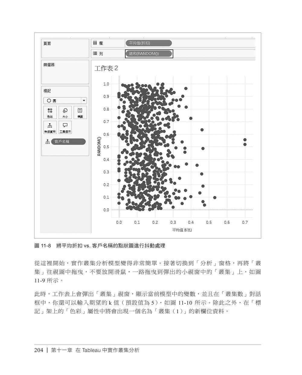 Statistical Tableau｜活用統計模型與科學決策力 (Statistical Tableau: How to Use Statistical Models and Decision Science in Tableau)-preview-7