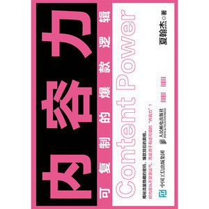 內容力：可復制的爆款邏輯-preview-1