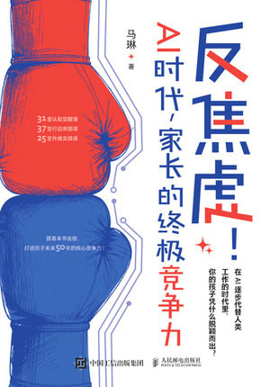 反焦慮！AI時代，家長的終極競爭力-preview-1