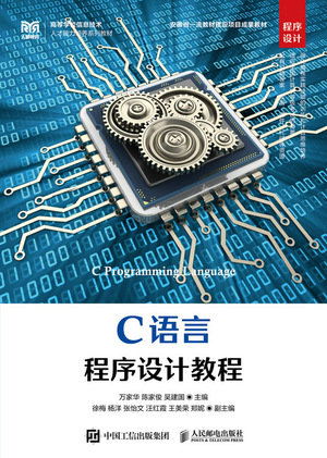 C語言程序設計教程-preview-1