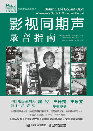 影視同期聲錄音指南-preview-1