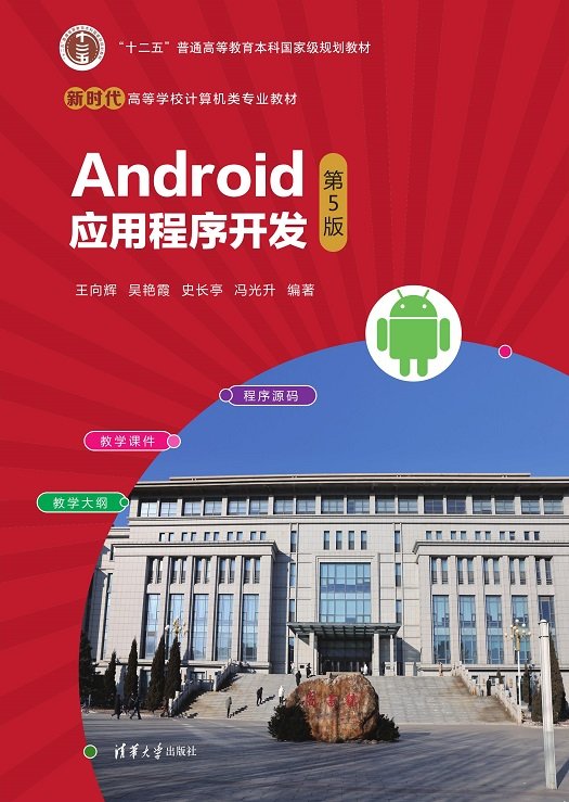 Android應用程序開發（第5版）-preview-1