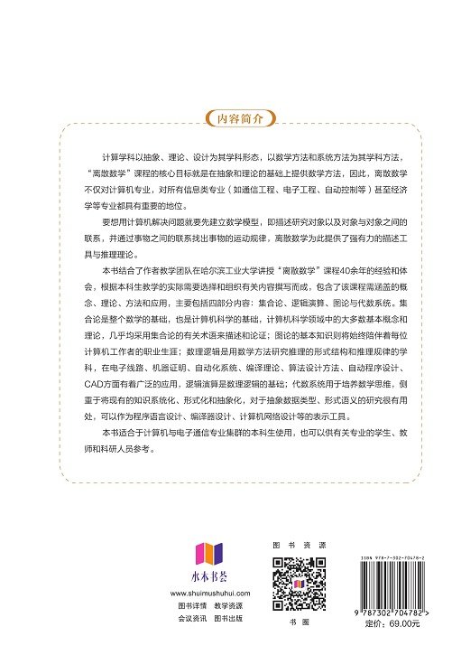 離散數學基礎教程-preview-2