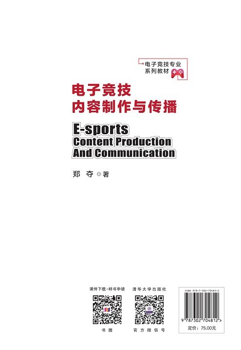 電子競技內容制作與傳播-preview-2