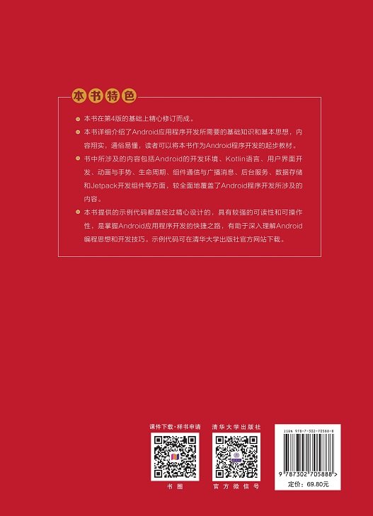 Android應用程序開發（第5版）-preview-2